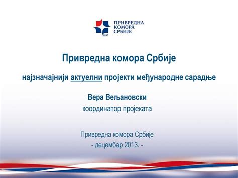Привредна комора Србије/Download.